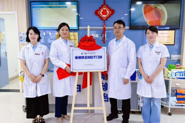 昆明爱尔眼科医院“老视矫正MDT门诊”正式揭牌成立